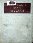 Дотоод хавтасны зургууд