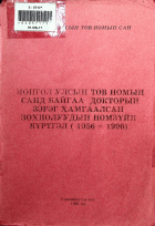 Дотоод хавтасны зургууд