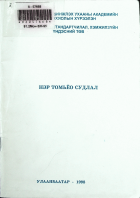 Дотоод хавтасны зургууд