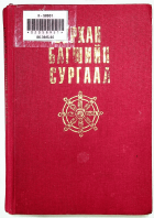 Дотоод хавтасны зургууд