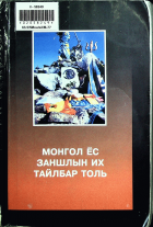 Дотоод хавтасны зургууд