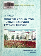 Дотоод хавтасны зургууд