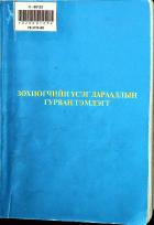 Дотоод хавтасны зургууд