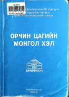 Дотоод хавтасны зургууд