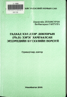 Дотоод хавтасны зургууд