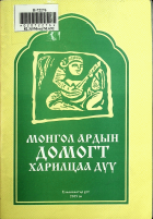 Дотоод хавтасны зургууд