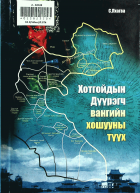 Дотоод хавтасны зургууд