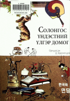 Дотоод хавтасны зургууд