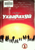 Дотоод хавтасны зургууд