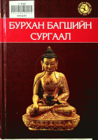 Дотоод хавтасны зургууд