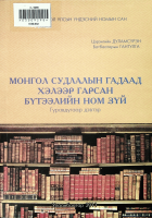 Дотоод хавтасны зургууд