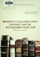 Дотоод хавтасны зургууд