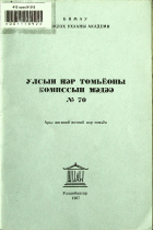 Дотоод хавтасны зургууд