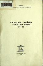 Дотоод хавтасны зургууд