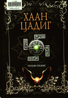 Дотоод хавтасны зургууд