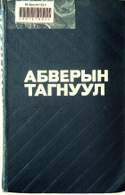 Дотоод хавтасны зургууд