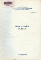 Дотоод хавтасны зургууд