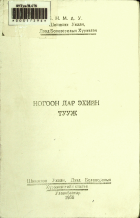 Дотоод хавтасны зургууд