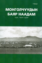 Дотоод хавтасны зургууд