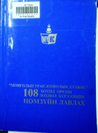 Дотоод хавтасны зургууд