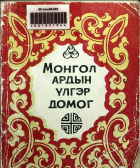 Дотоод хавтасны зургууд