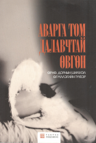 Дотоод хавтасны зургууд