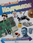 Дотоод хавтасны зургууд