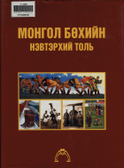 Дотоод хавтасны зургууд