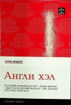 Дотоод хавтасны зургууд