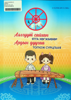 Дотоод хавтасны зургууд