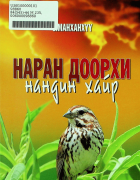 Дотоод хавтасны зургууд