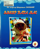 Дотоод хавтасны зургууд