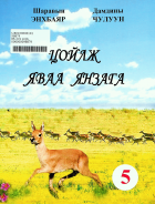 Дотоод хавтасны зургууд