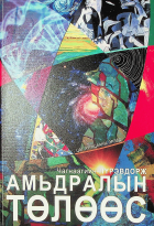 Дотоод хавтасны зургууд