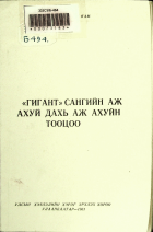 Дотоод хавтасны зургууд