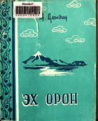 Дотоод хавтасны зургууд