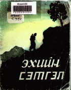 Дотоод хавтасны зургууд