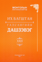 Дотоод хавтасны зургууд