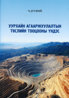 Дотоод хавтасны зургууд