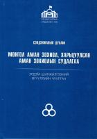 Дотоод хавтасны зургууд