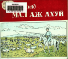 Дотоод хавтасны зургууд