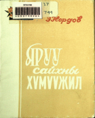 Дотоод хавтасны зургууд