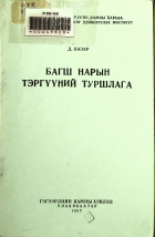 Дотоод хавтасны зургууд