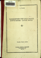 Дотоод хавтасны зургууд