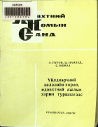 Дотоод хавтасны зургууд