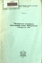 Дотоод хавтасны зургууд