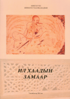Дотоод хавтасны зургууд