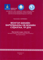 Дотоод хавтасны зургууд