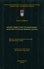 Дотоод хавтасны зургууд