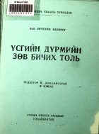 Дотоод хавтасны зургууд